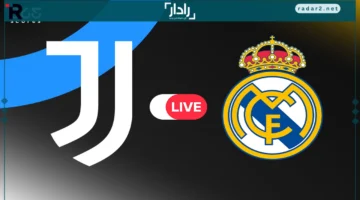ديربي ناري.. ريال مدريد يواجه يوفنتوس في الجولة الثالثة بدوري أبطال أوروبا 2025/2026